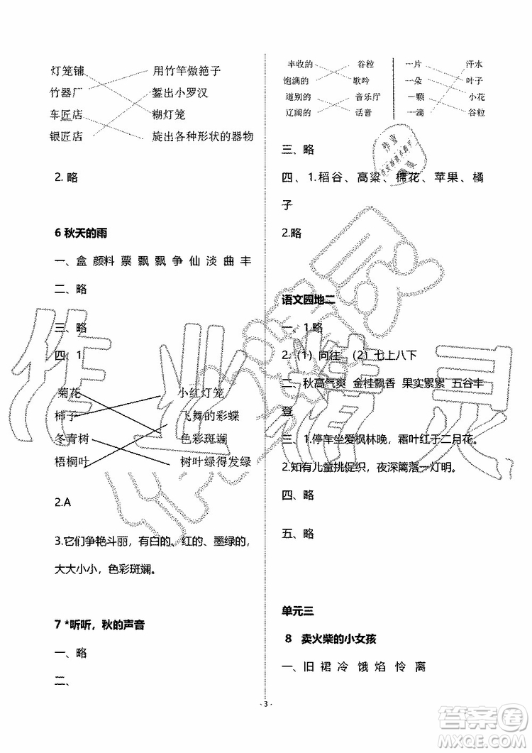 海天出版社2019秋知識與能力訓(xùn)練語文三年級上冊人教版參考答案