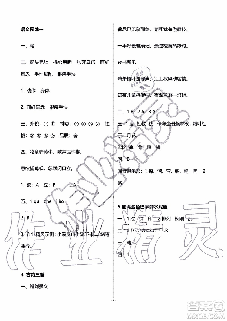 海天出版社2019秋知識與能力訓(xùn)練語文三年級上冊人教版參考答案