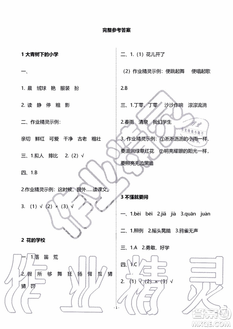 海天出版社2019秋知識與能力訓(xùn)練語文三年級上冊人教版參考答案