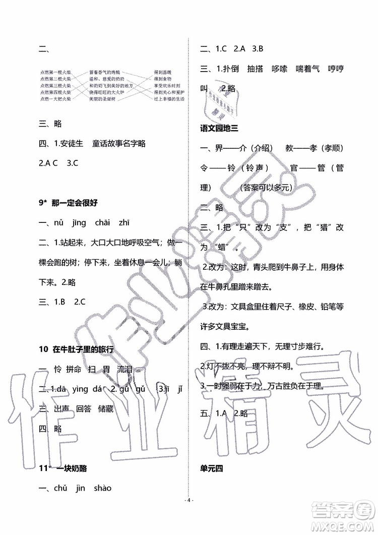 海天出版社2019秋知識與能力訓(xùn)練語文三年級上冊人教版參考答案