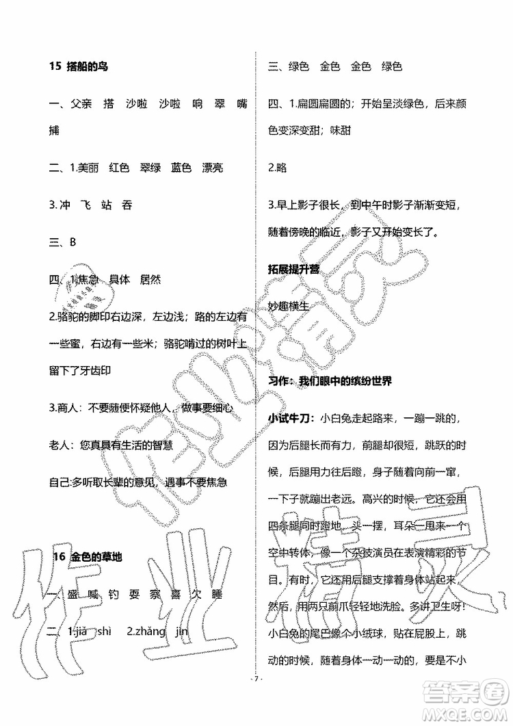 海天出版社2019秋知識與能力訓(xùn)練語文三年級上冊人教版參考答案