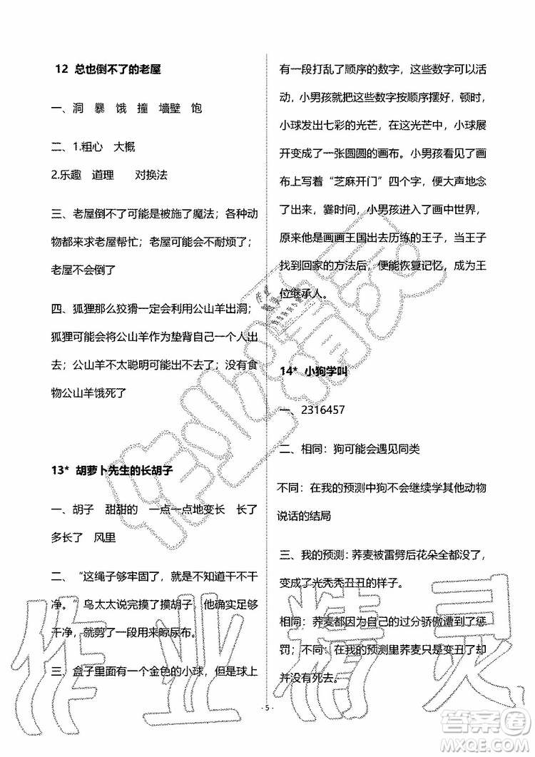 海天出版社2019秋知識與能力訓(xùn)練語文三年級上冊人教版參考答案