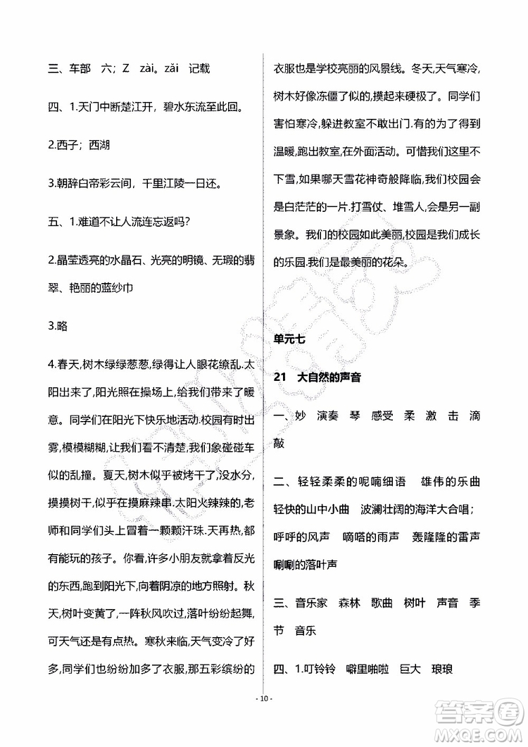 海天出版社2019秋知識與能力訓(xùn)練語文三年級上冊人教版參考答案