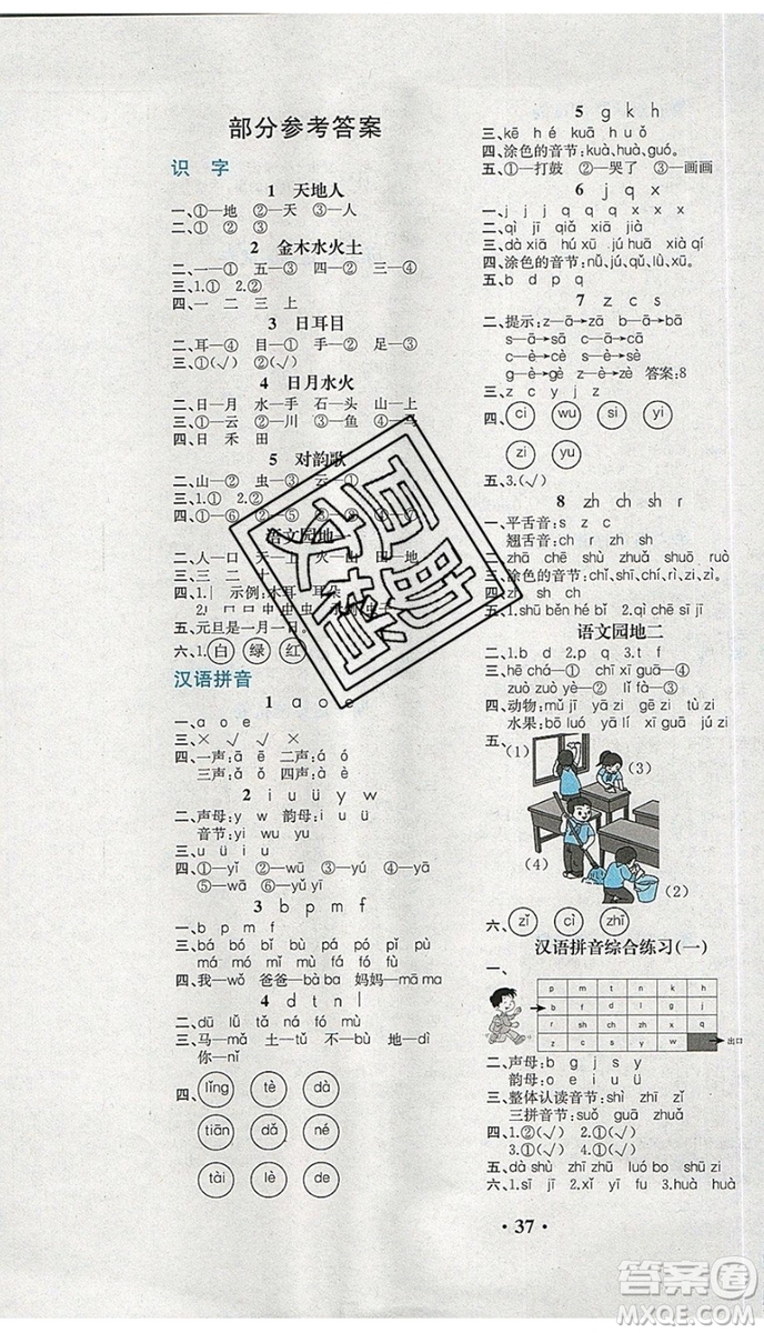 人教版重慶專版2019年勝券在握同步解析與測(cè)評(píng)一年級(jí)語(yǔ)文上冊(cè)答案