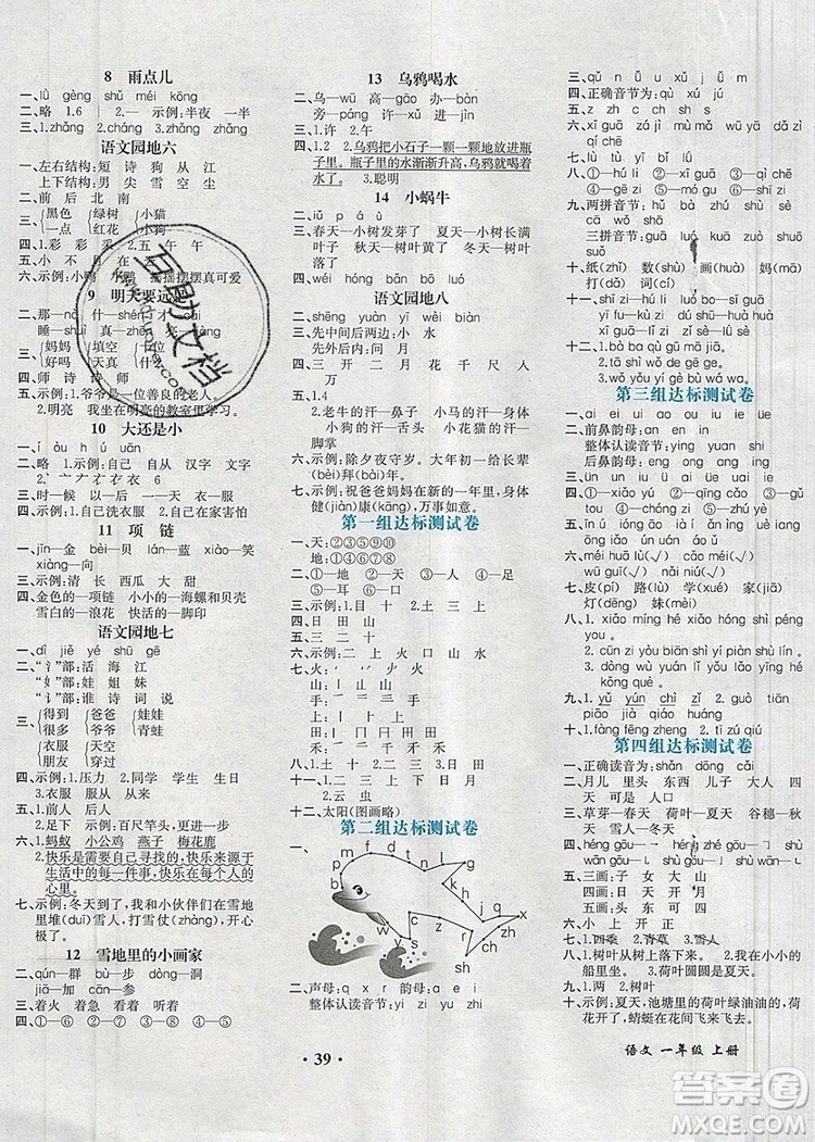 人教版重慶專版2019年勝券在握同步解析與測(cè)評(píng)一年級(jí)語(yǔ)文上冊(cè)答案