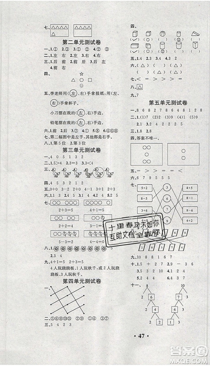 勝券在握同步解析與測(cè)評(píng)一年級(jí)數(shù)學(xué)上冊(cè)人教版重慶專版2019年秋新版參考答案