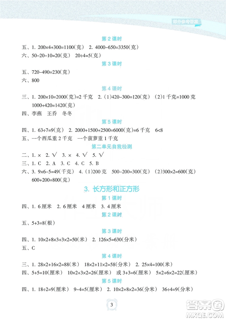 海南出版社2019課時(shí)練新課程學(xué)習(xí)指導(dǎo)三年級(jí)上冊(cè)數(shù)學(xué)人教版答案