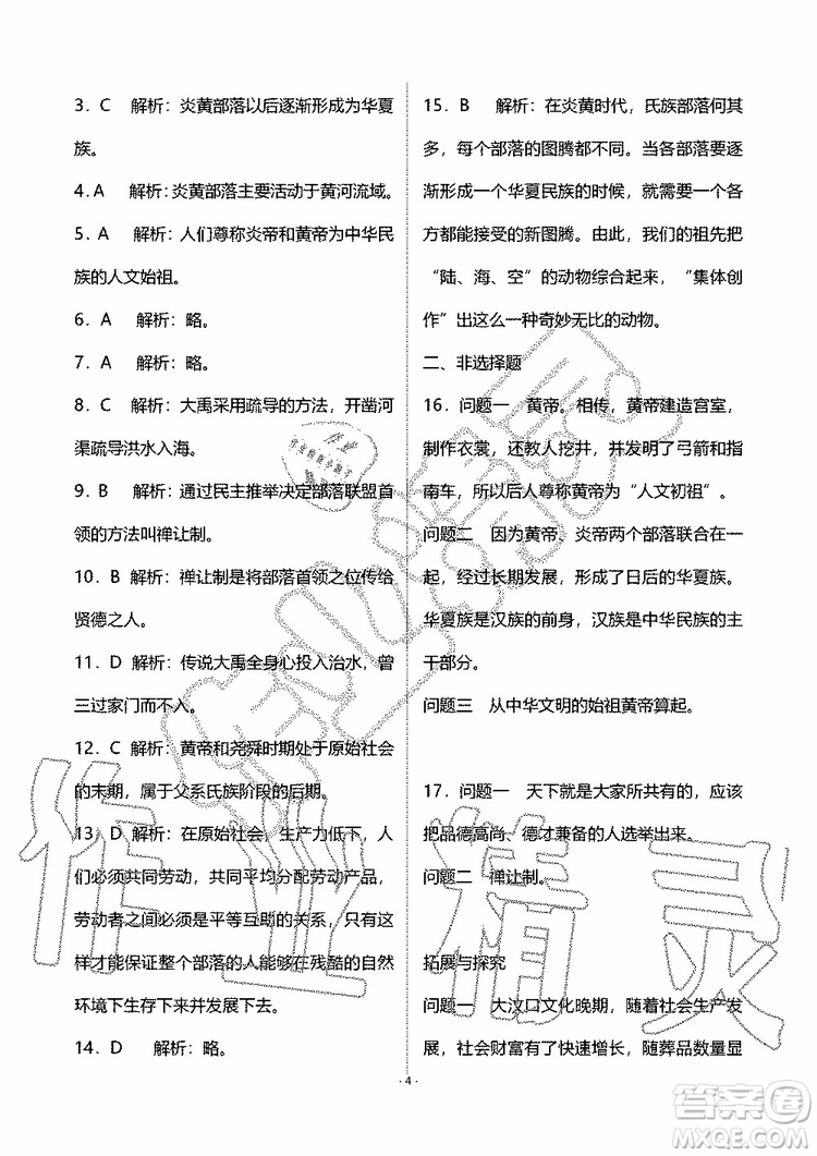 海天出版社2019秋知識與能力訓(xùn)練中國歷史七年級上冊人教版參考答案