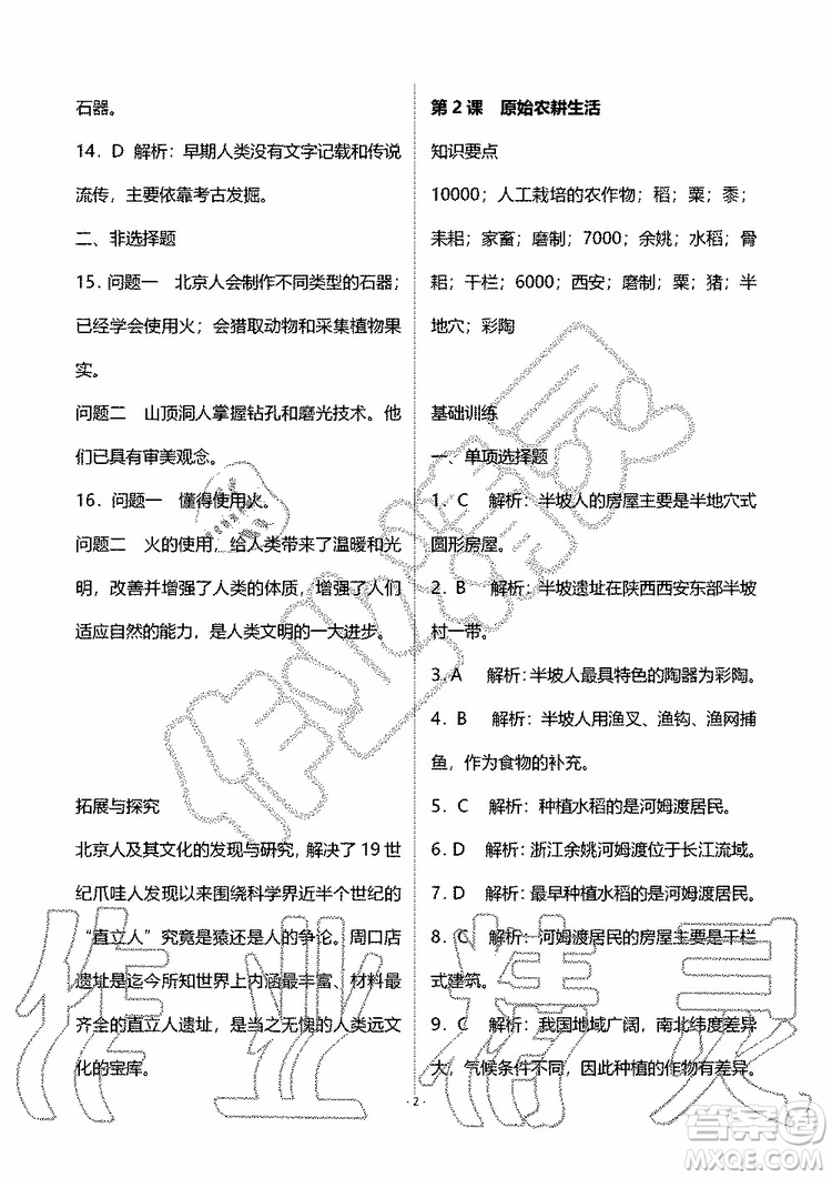 海天出版社2019秋知識與能力訓(xùn)練中國歷史七年級上冊人教版參考答案