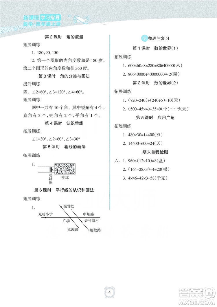 海南出版社2019課時練新課程學習指導四年級上冊數(shù)學人教版答案