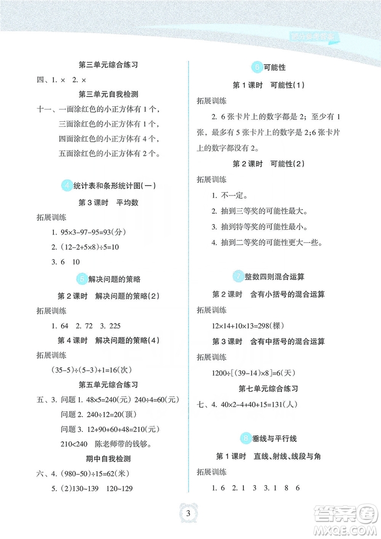 海南出版社2019課時練新課程學習指導四年級上冊數(shù)學人教版答案