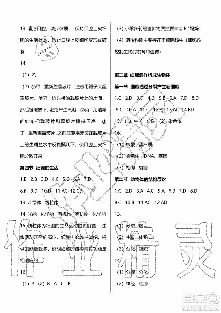 海天出版社2019秋知識與能力訓練生物七年級上冊人教版參考答案