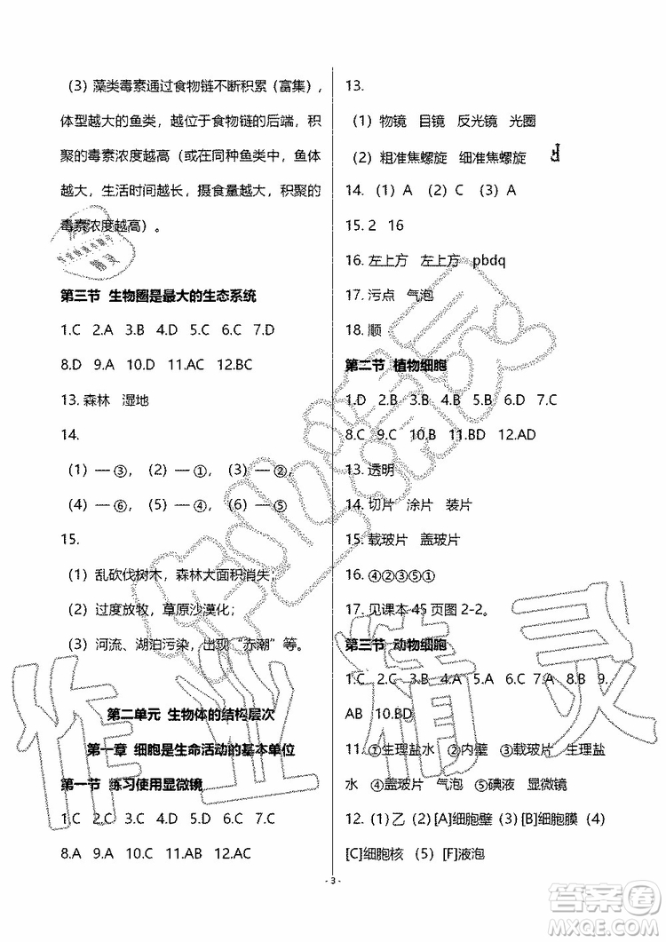 海天出版社2019秋知識與能力訓練生物七年級上冊人教版參考答案