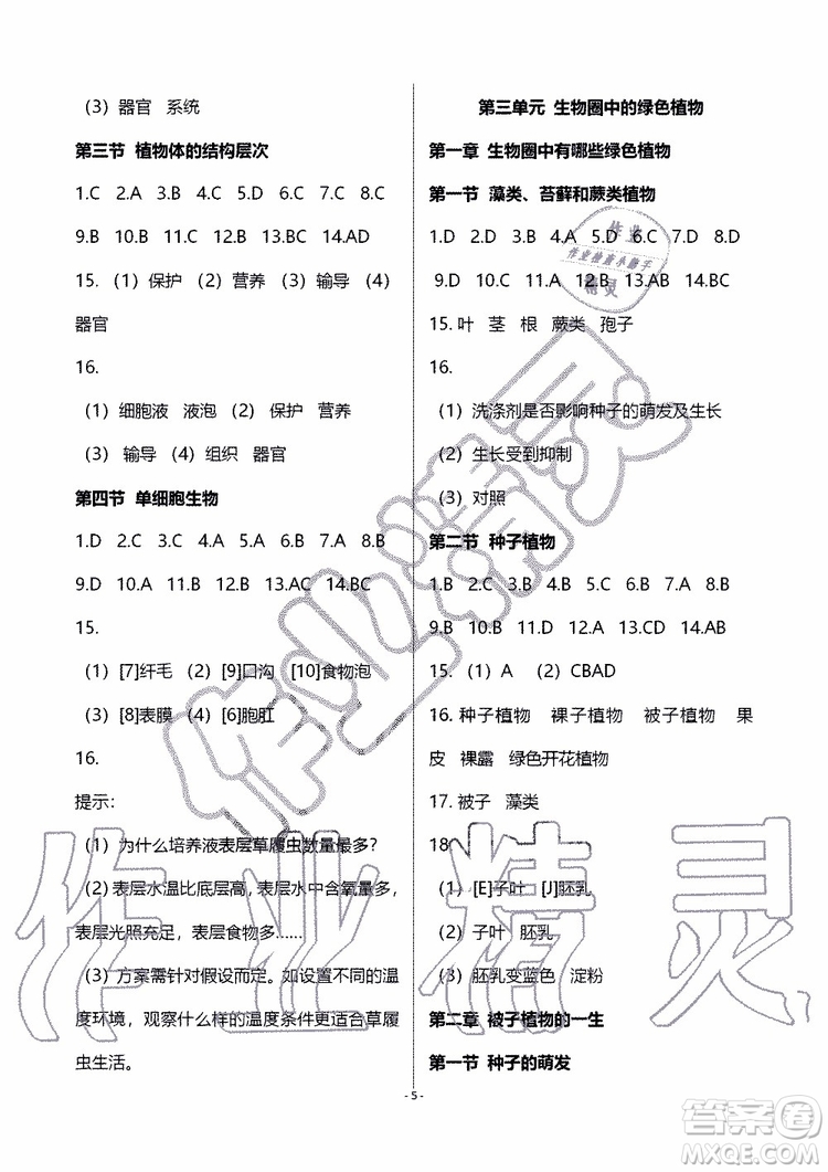 海天出版社2019秋知識與能力訓練生物七年級上冊人教版參考答案