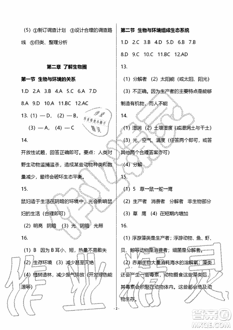 海天出版社2019秋知識與能力訓練生物七年級上冊人教版參考答案