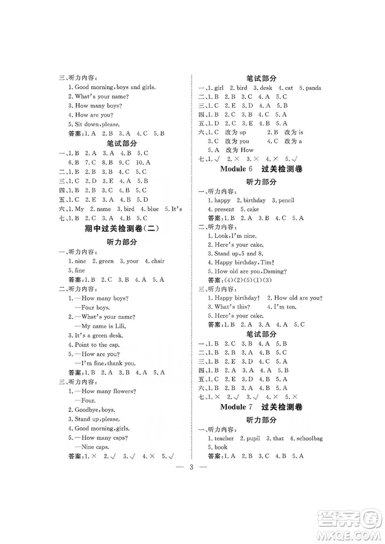 海南出版社2019新課程學(xué)習(xí)指導(dǎo)測(cè)試卷三年級(jí)英語(yǔ)上冊(cè)外研版答案