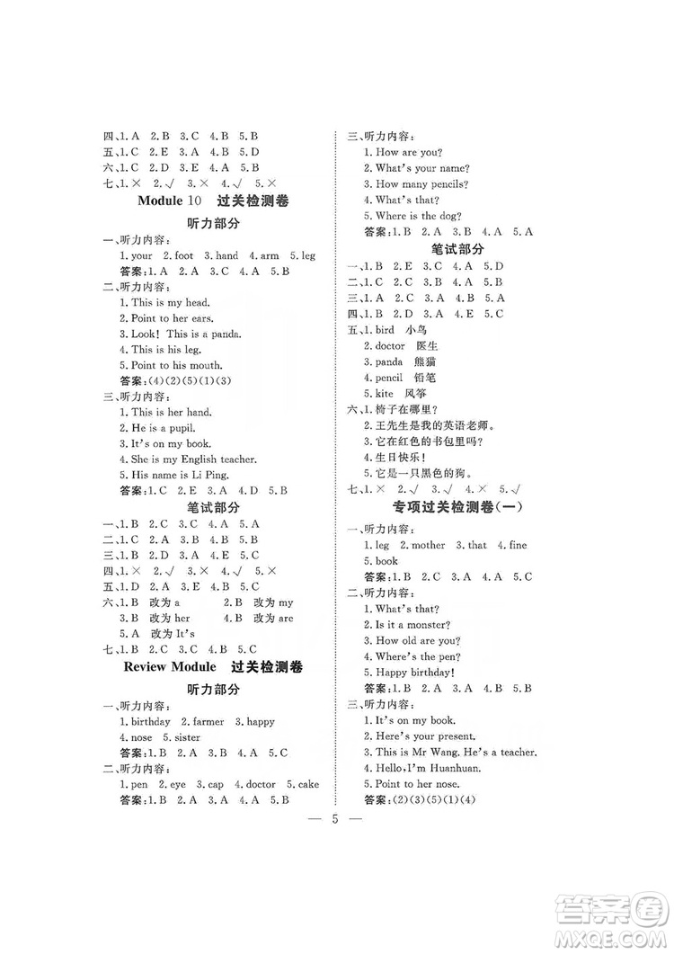 海南出版社2019新課程學(xué)習(xí)指導(dǎo)測(cè)試卷三年級(jí)英語(yǔ)上冊(cè)外研版答案