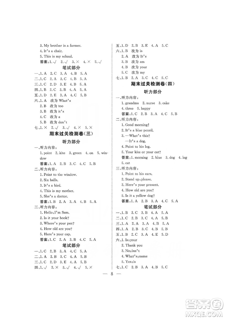 海南出版社2019新課程學(xué)習(xí)指導(dǎo)測(cè)試卷三年級(jí)英語(yǔ)上冊(cè)外研版答案