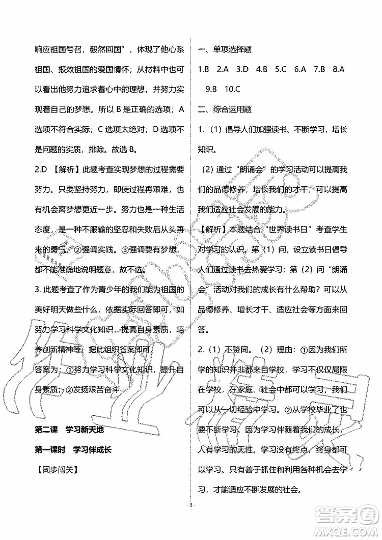 海天出版社2019秋知識與能力訓練道德與法治七年級上冊人教版參考答案