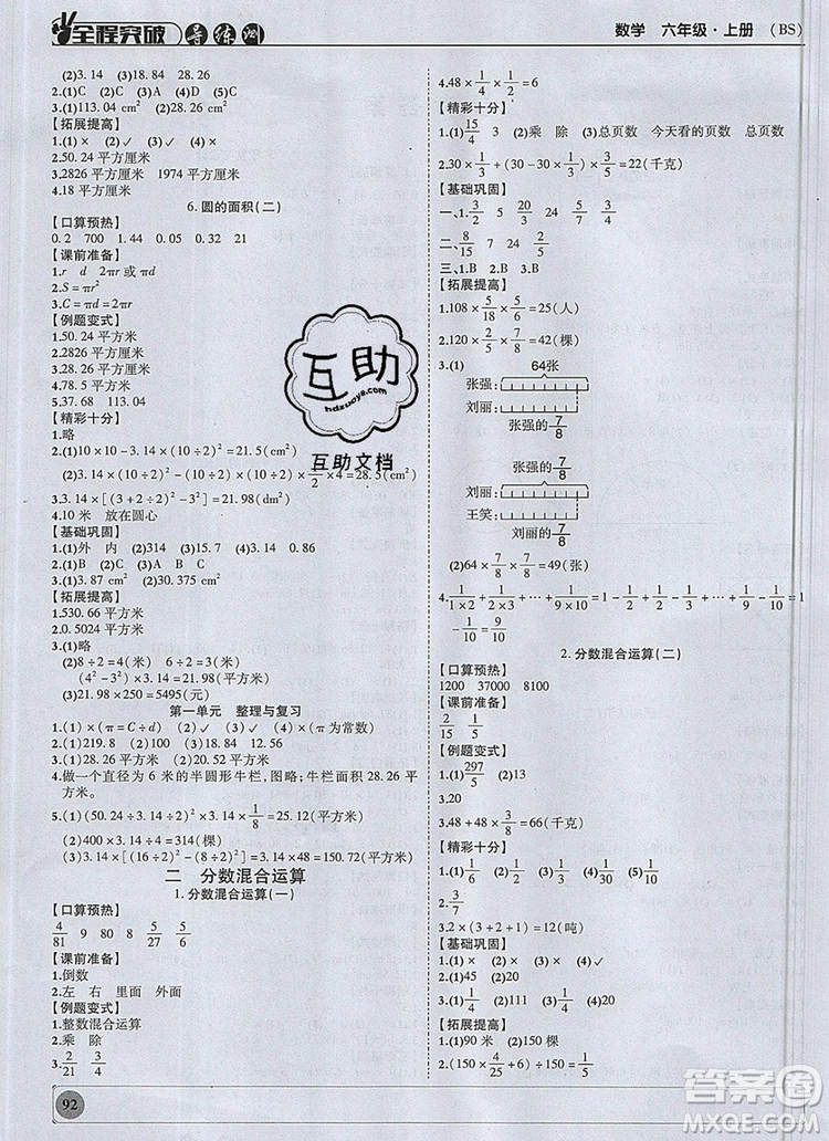 狀元坊全程突破導(dǎo)練測六年級數(shù)學(xué)上冊北師大版2019答案