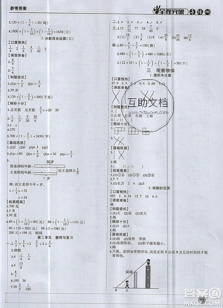 狀元坊全程突破導(dǎo)練測六年級數(shù)學(xué)上冊北師大版2019答案