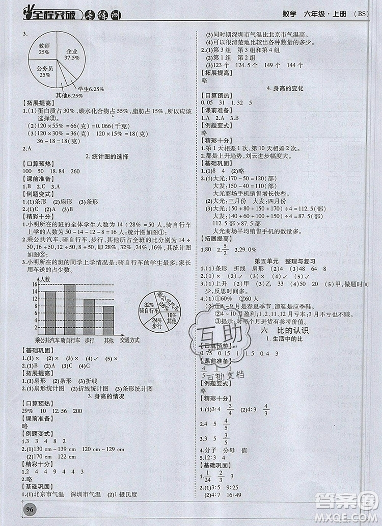 狀元坊全程突破導(dǎo)練測六年級數(shù)學(xué)上冊北師大版2019答案