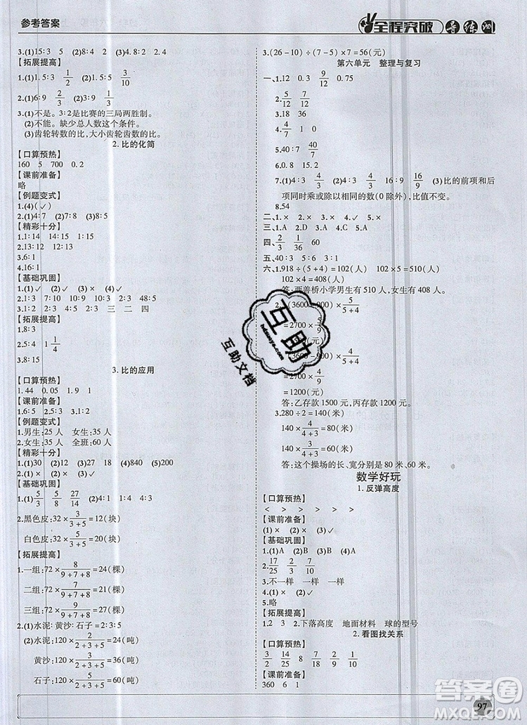 狀元坊全程突破導(dǎo)練測六年級數(shù)學(xué)上冊北師大版2019答案