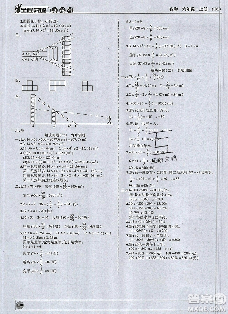 狀元坊全程突破導(dǎo)練測六年級數(shù)學(xué)上冊北師大版2019答案