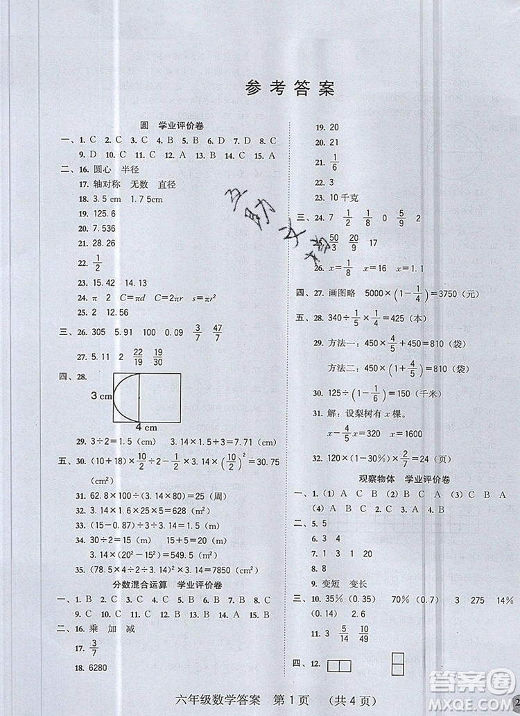 狀元坊全程突破導(dǎo)練測六年級數(shù)學(xué)上冊北師大版2019答案