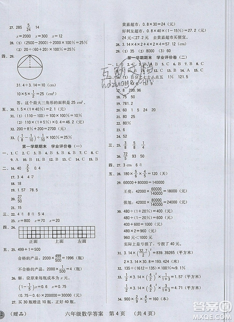 狀元坊全程突破導(dǎo)練測六年級數(shù)學(xué)上冊北師大版2019答案