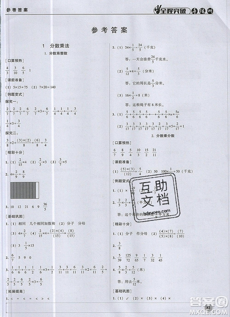 狀元坊全程突破導(dǎo)練測六年級(jí)數(shù)學(xué)上冊人教版2019參考答案