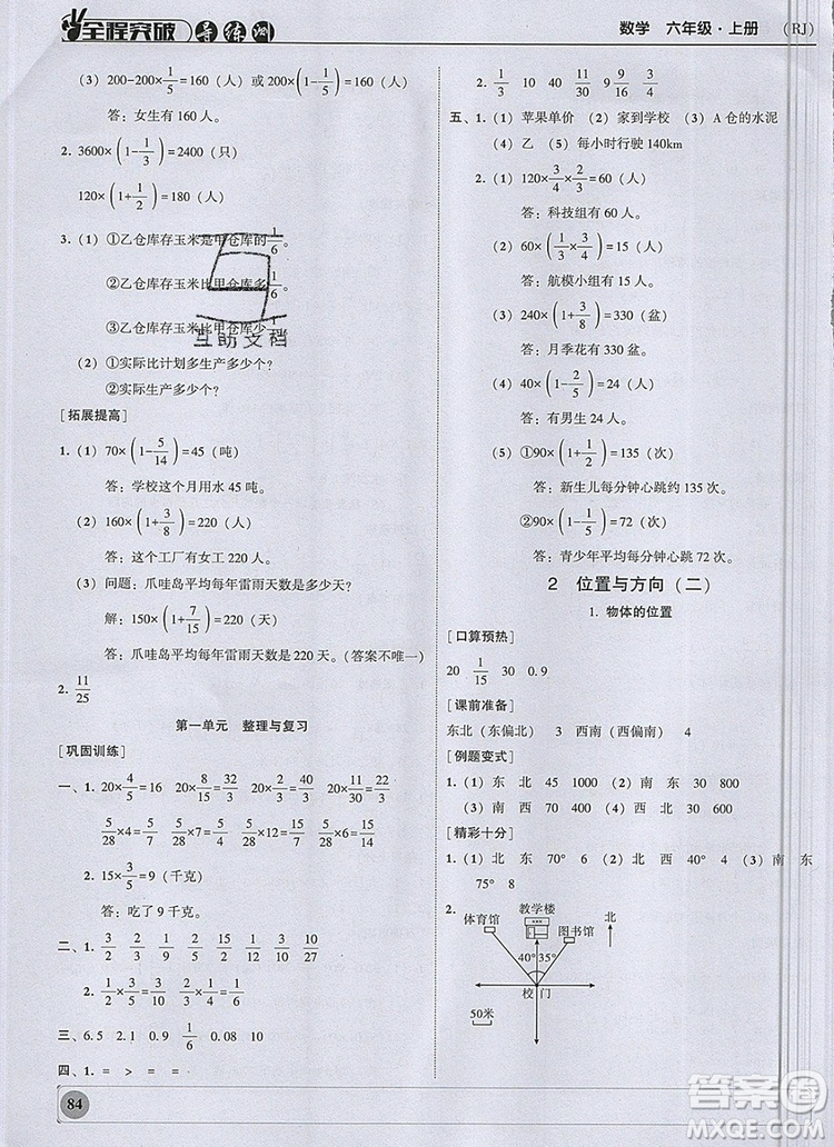 狀元坊全程突破導(dǎo)練測六年級(jí)數(shù)學(xué)上冊人教版2019參考答案