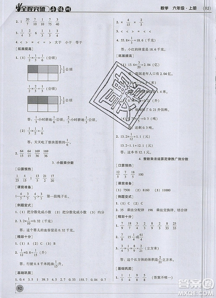 狀元坊全程突破導(dǎo)練測六年級(jí)數(shù)學(xué)上冊人教版2019參考答案