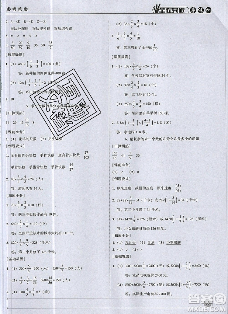 狀元坊全程突破導(dǎo)練測六年級(jí)數(shù)學(xué)上冊人教版2019參考答案