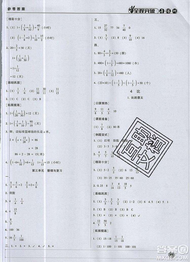 狀元坊全程突破導(dǎo)練測六年級(jí)數(shù)學(xué)上冊人教版2019參考答案