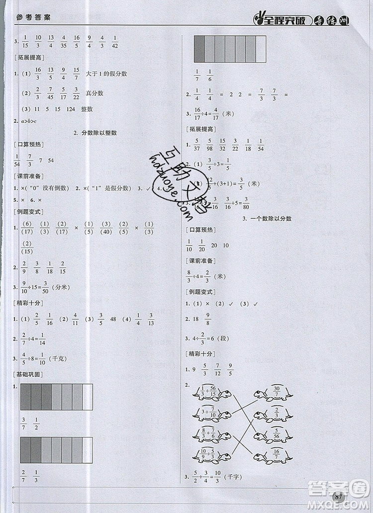 狀元坊全程突破導(dǎo)練測六年級(jí)數(shù)學(xué)上冊人教版2019參考答案