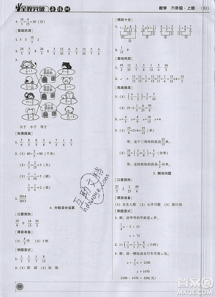 狀元坊全程突破導(dǎo)練測六年級(jí)數(shù)學(xué)上冊人教版2019參考答案