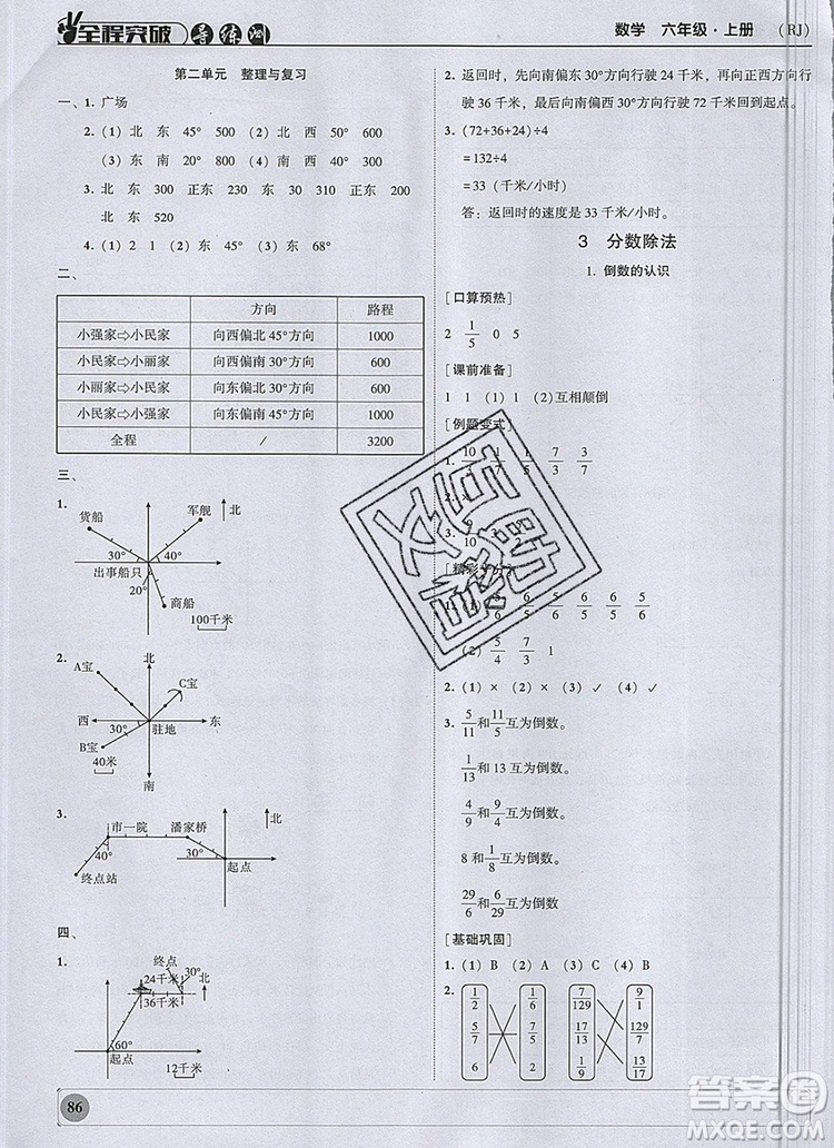 狀元坊全程突破導(dǎo)練測六年級(jí)數(shù)學(xué)上冊人教版2019參考答案