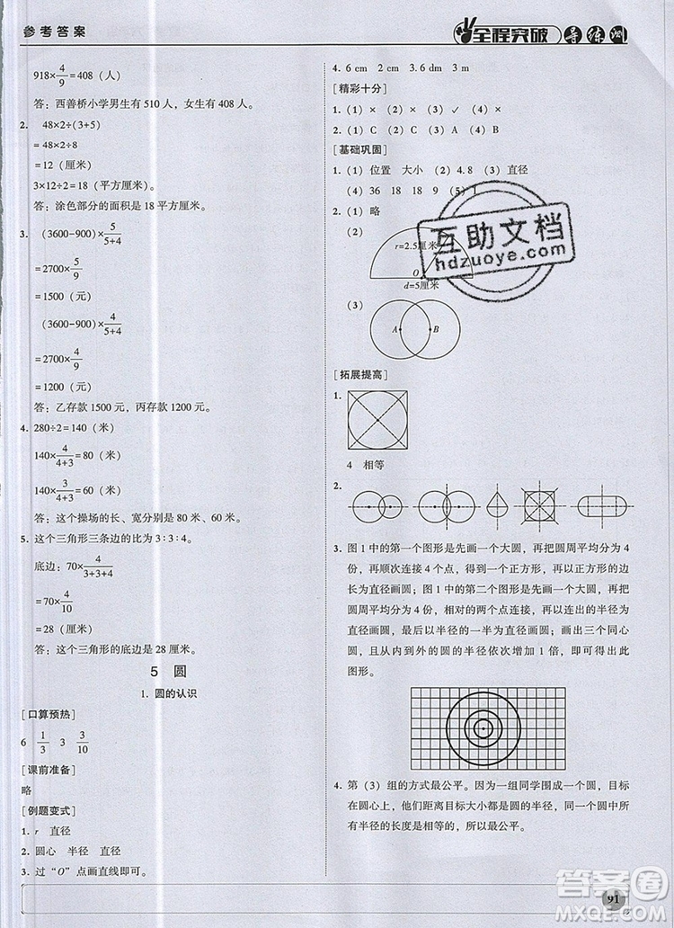 狀元坊全程突破導(dǎo)練測六年級(jí)數(shù)學(xué)上冊人教版2019參考答案