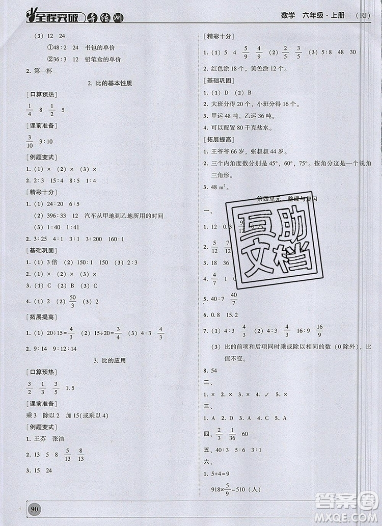 狀元坊全程突破導(dǎo)練測六年級(jí)數(shù)學(xué)上冊人教版2019參考答案