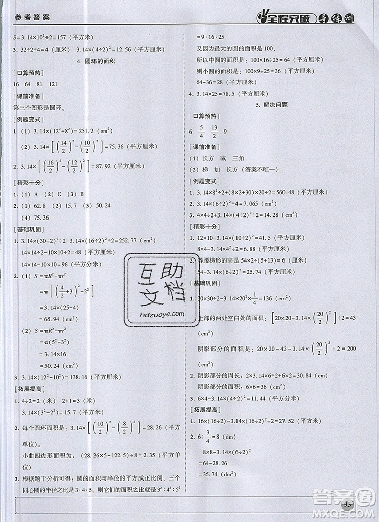 狀元坊全程突破導(dǎo)練測六年級(jí)數(shù)學(xué)上冊人教版2019參考答案