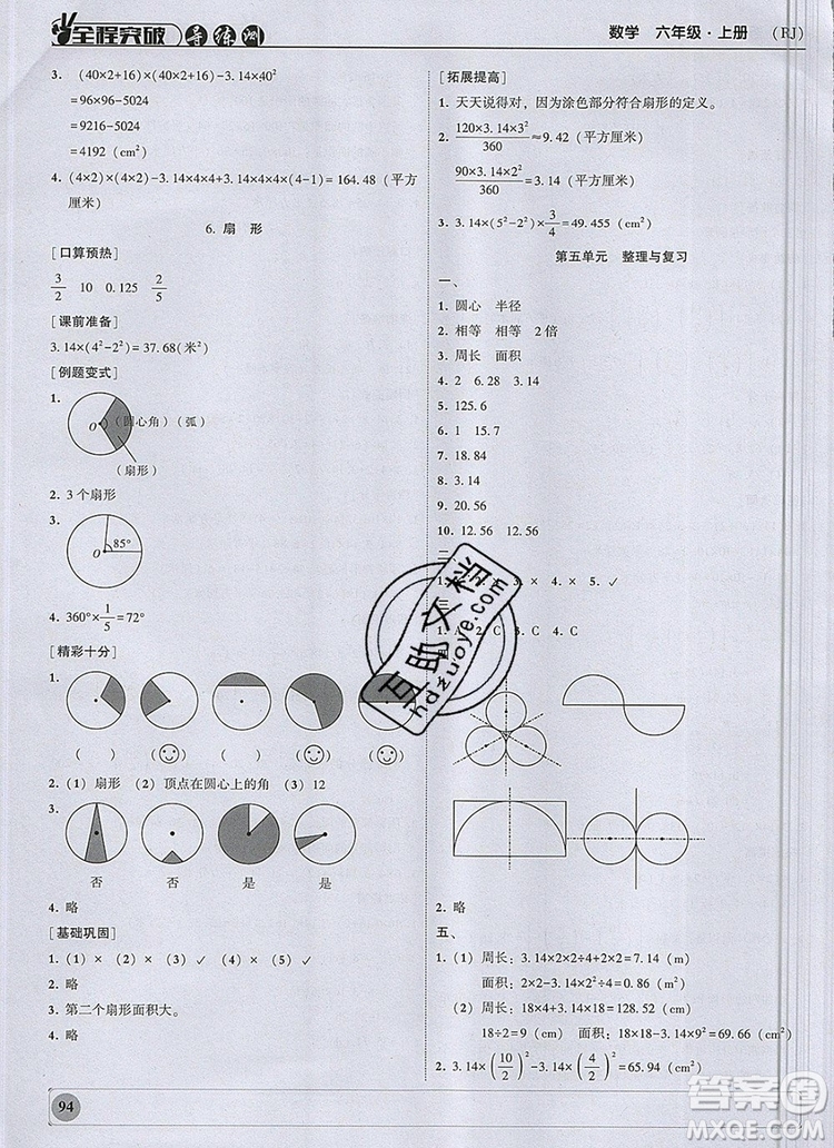 狀元坊全程突破導(dǎo)練測六年級(jí)數(shù)學(xué)上冊人教版2019參考答案