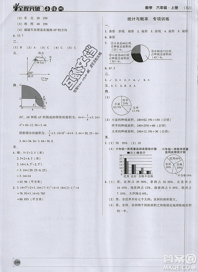 狀元坊全程突破導(dǎo)練測六年級(jí)數(shù)學(xué)上冊人教版2019參考答案