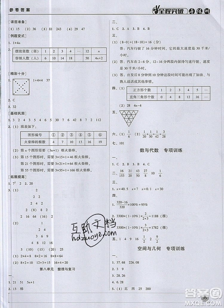 狀元坊全程突破導(dǎo)練測六年級(jí)數(shù)學(xué)上冊人教版2019參考答案