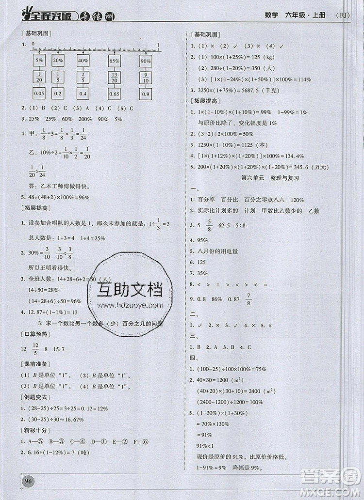 狀元坊全程突破導(dǎo)練測六年級(jí)數(shù)學(xué)上冊人教版2019參考答案