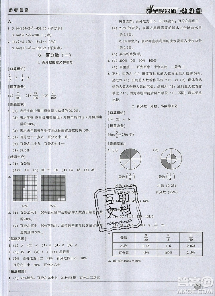 狀元坊全程突破導(dǎo)練測六年級(jí)數(shù)學(xué)上冊人教版2019參考答案