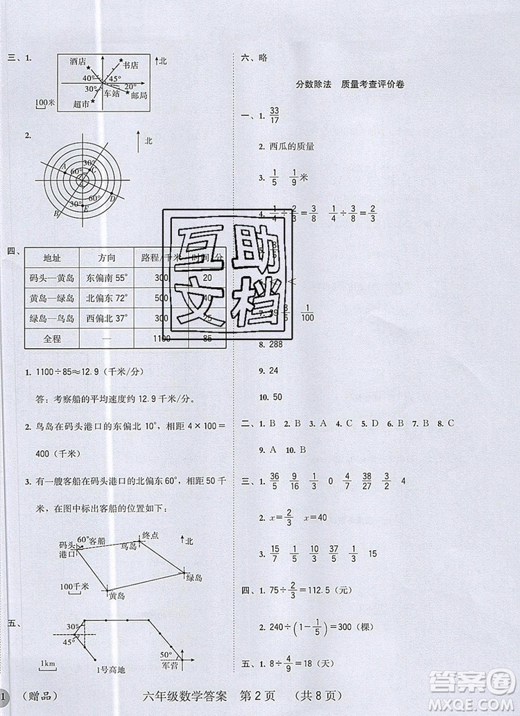 狀元坊全程突破導(dǎo)練測六年級(jí)數(shù)學(xué)上冊人教版2019參考答案