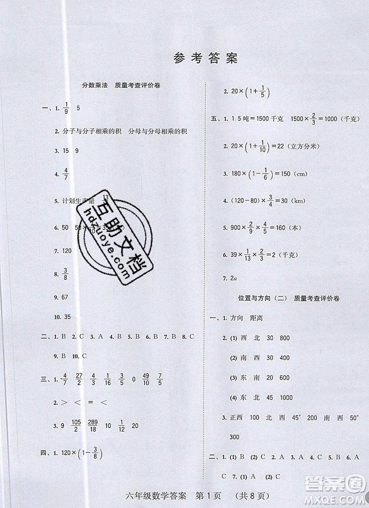 狀元坊全程突破導(dǎo)練測六年級(jí)數(shù)學(xué)上冊人教版2019參考答案