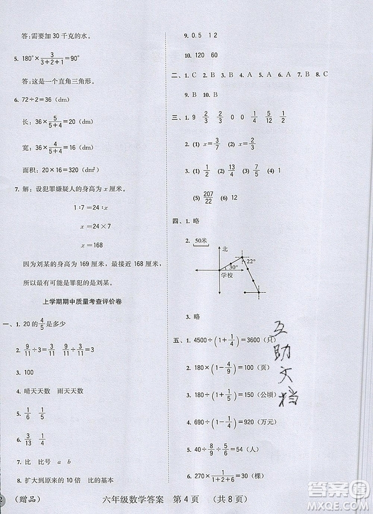 狀元坊全程突破導(dǎo)練測六年級(jí)數(shù)學(xué)上冊人教版2019參考答案