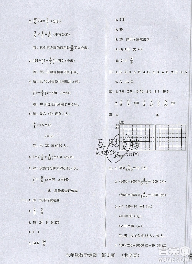 狀元坊全程突破導(dǎo)練測六年級(jí)數(shù)學(xué)上冊人教版2019參考答案